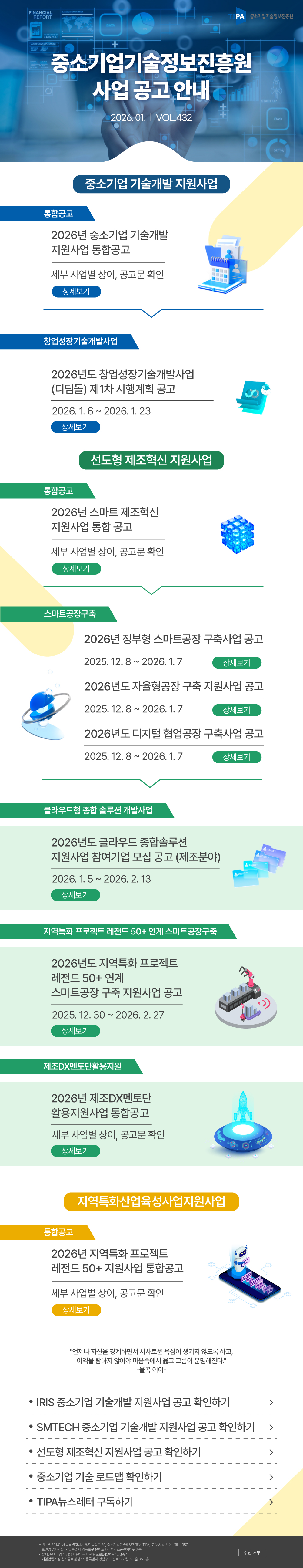 공고레터4_사업공고안내 뉴스레터 vol.432