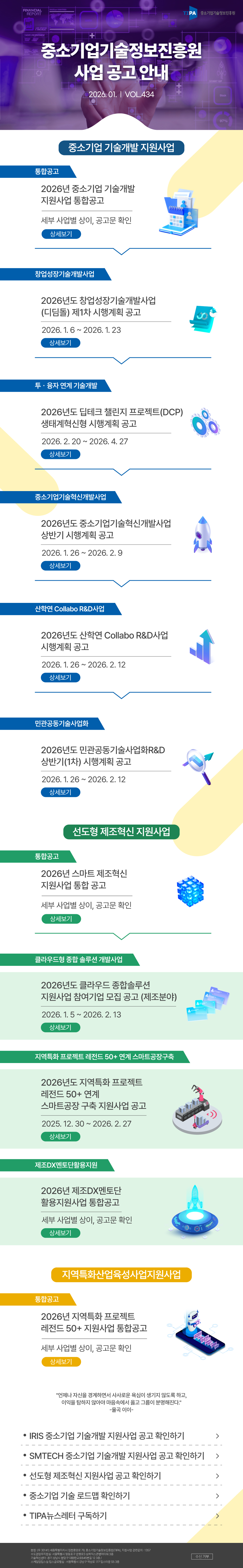 공고레터6_사업공고안내 뉴스레터 vol.434