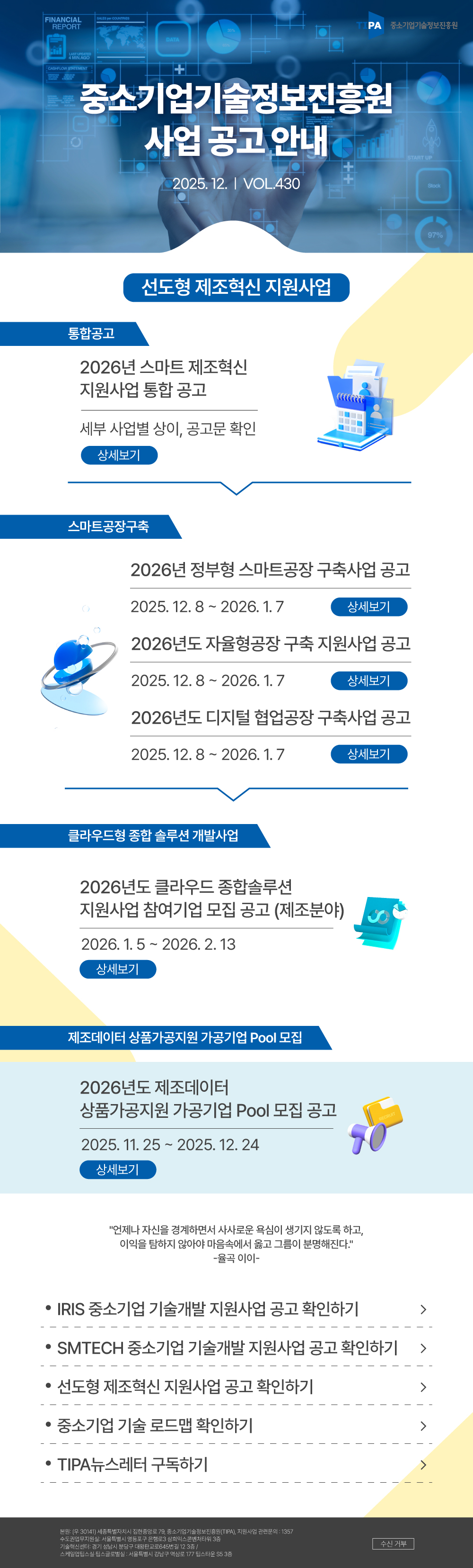 공고레터2_사업공고안내 뉴스레터 vol.430