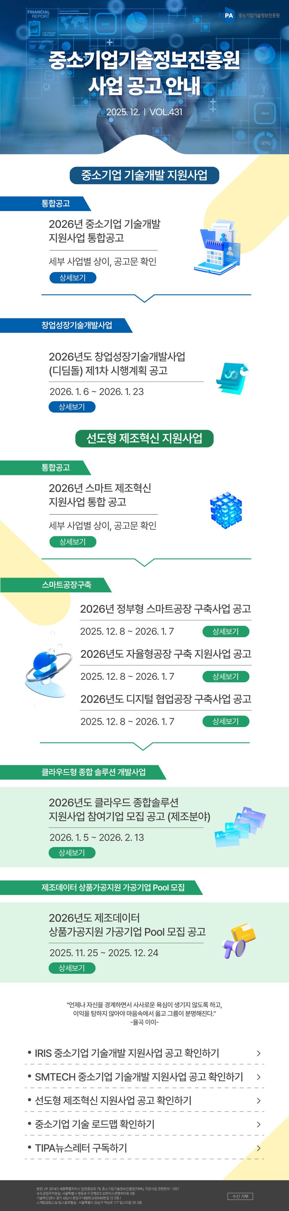 공고레터3_사업공고안내 뉴스레터 vol.431