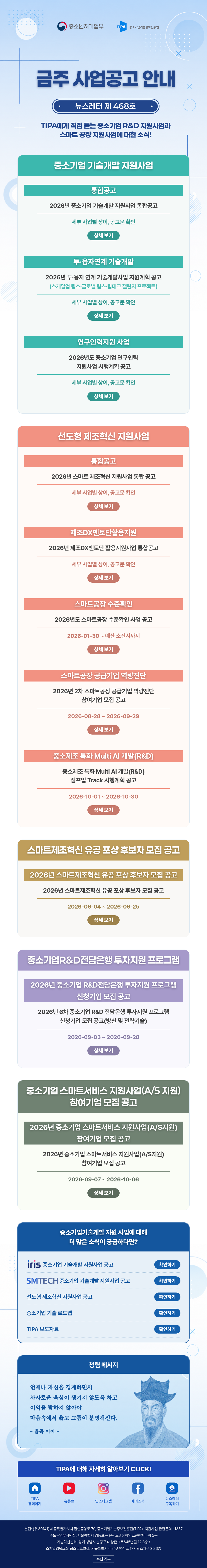 공고레터40 사업공고안내 뉴스레터 vol468
