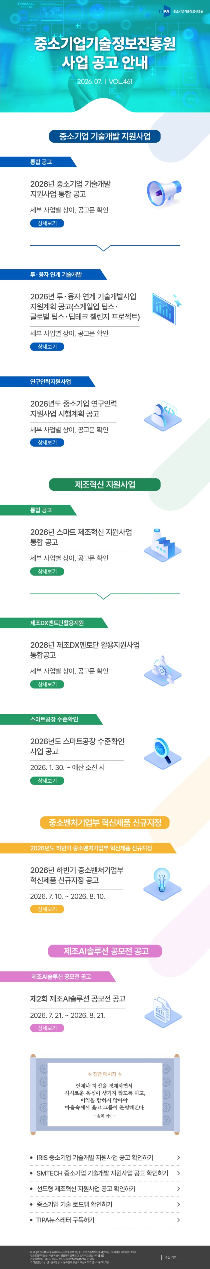 공고레터33 사업공고안내 뉴스레터 vol461
