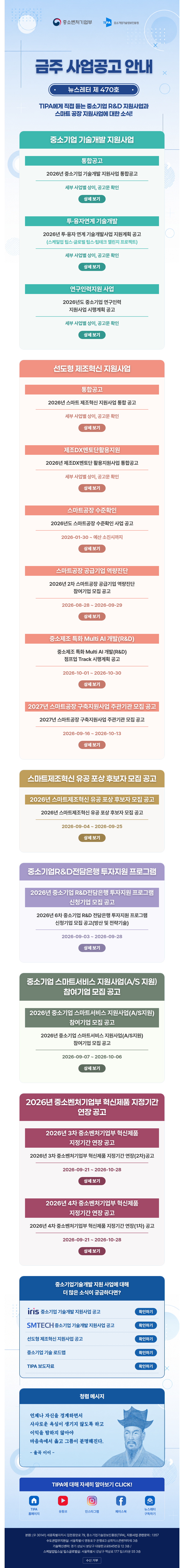 공고레터42 사업공고안내 뉴스레터 vol470