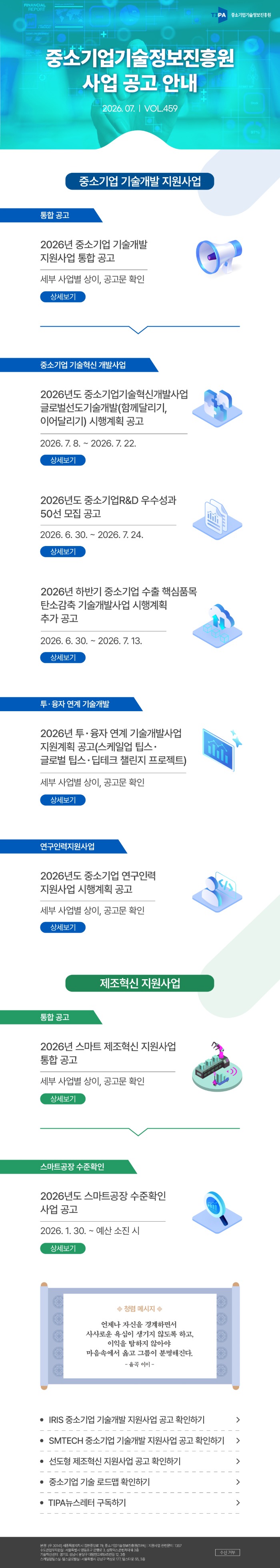 공고레터31 사업공고안내 뉴스레터 vol 459