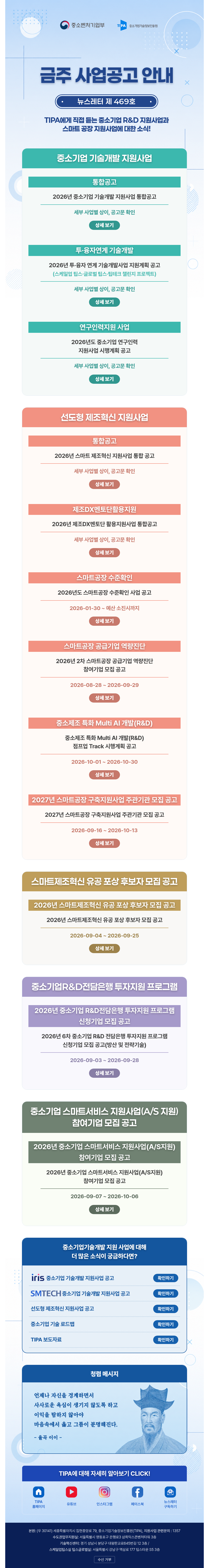 공고레터41 사업공고안내 뉴스레터 vol469