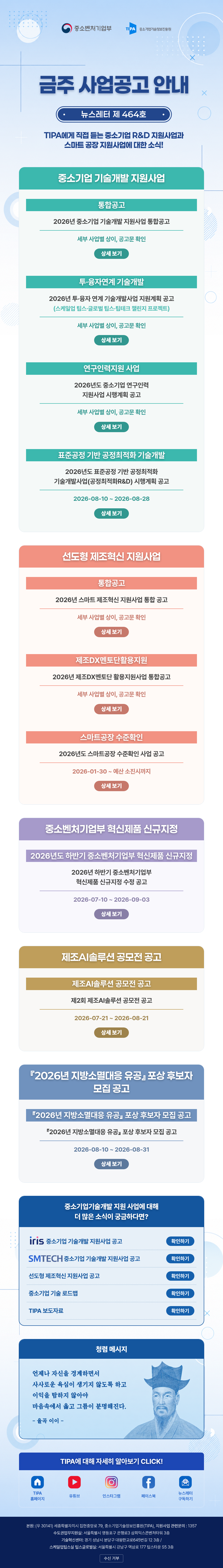 공고레터36 사업공고안내 뉴스레터 vol 464