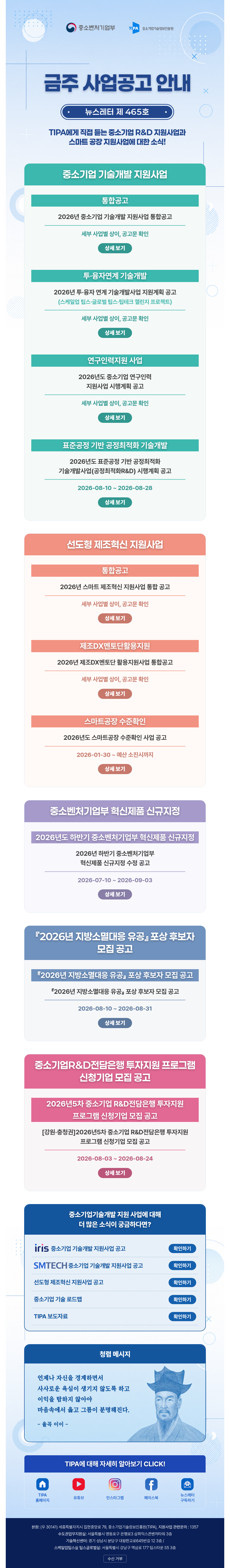 공고레터37 사업공고안내 뉴스레터 vol465