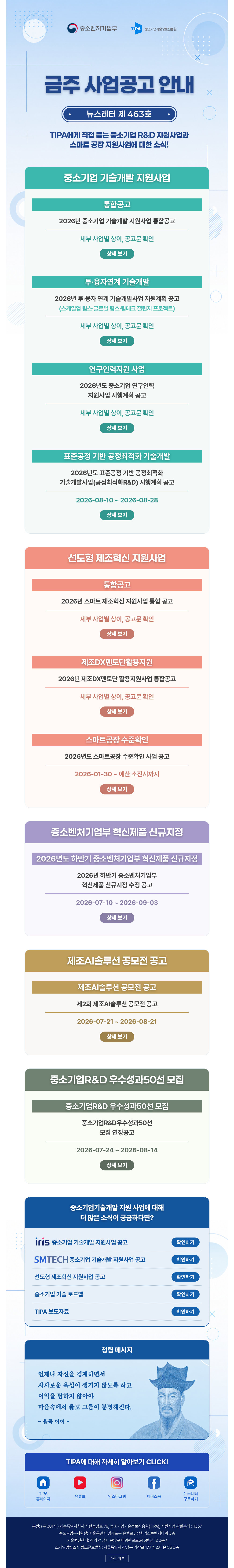 공고레터35 사업공고안내 뉴스레터 vol463