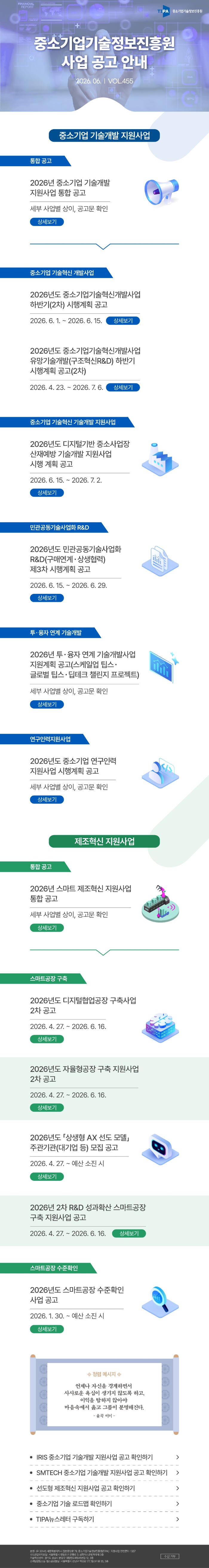 공고레터27 사업공고안내 뉴스레터 vol455