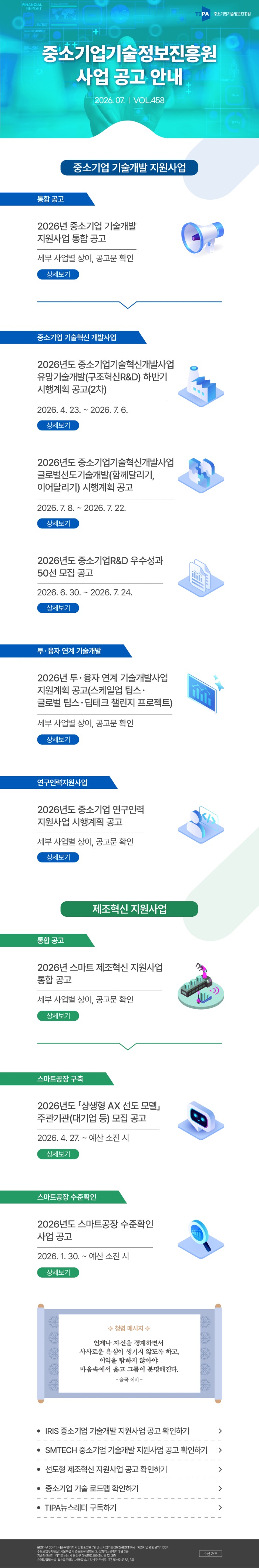 공고레터30 사업공고안내 뉴스레터 vol458