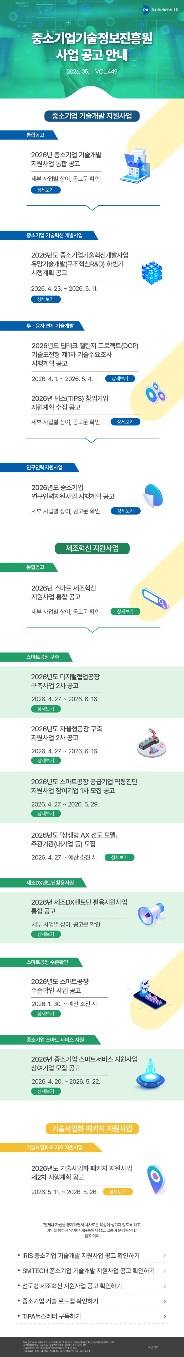 공고레터21 사업공고안내 뉴스레터 vol 449