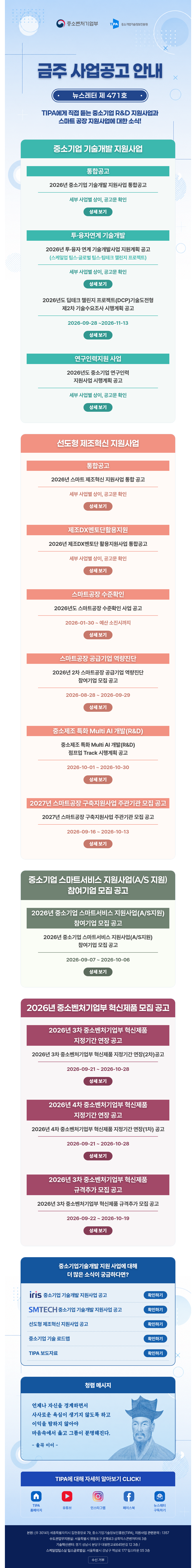 공고레터43 사업공고안내 뉴스레터 vol471