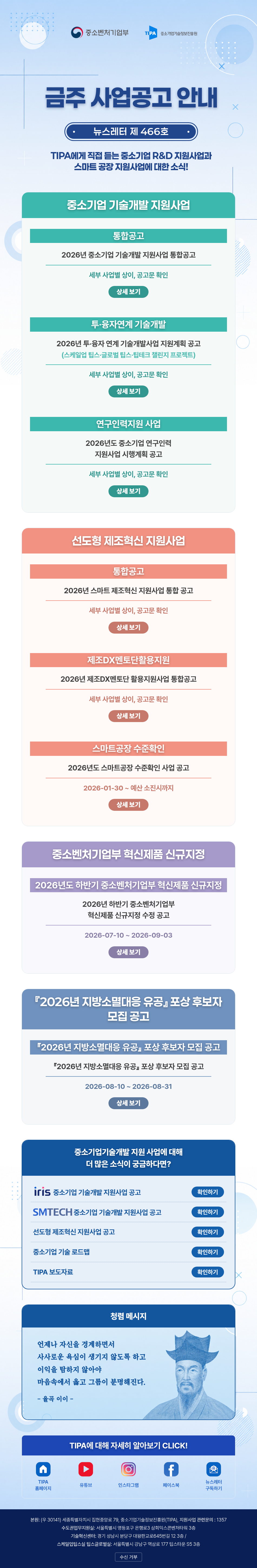 공고레터38 사업공고안내 뉴스레터 vol466