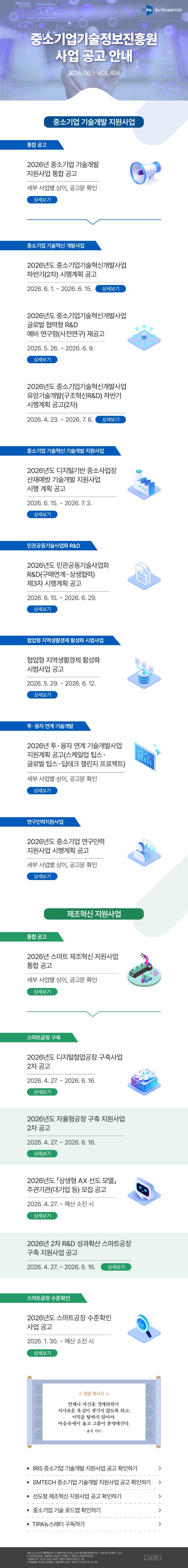 공고레터26 사업공고안내 뉴스레터 vol454