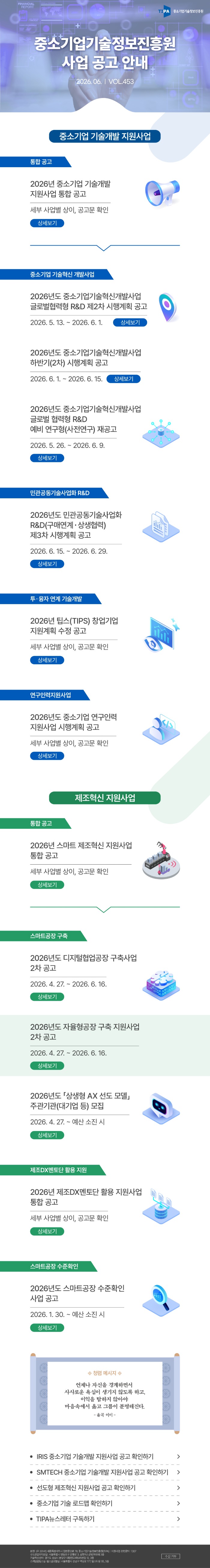공고레터25 사업공고안내 뉴스레터 vol 453