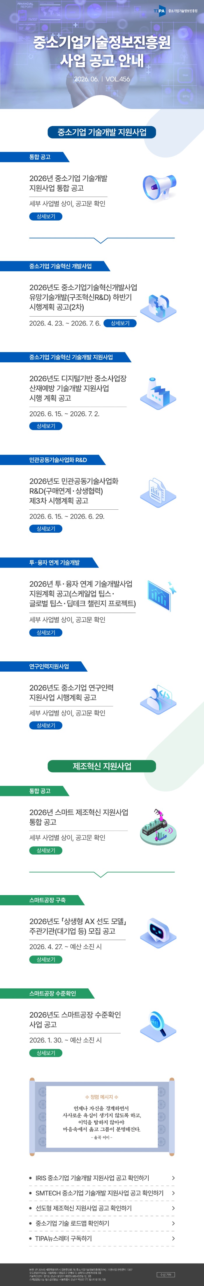 공고레터28 사업공고안내 뉴스레터 vol456