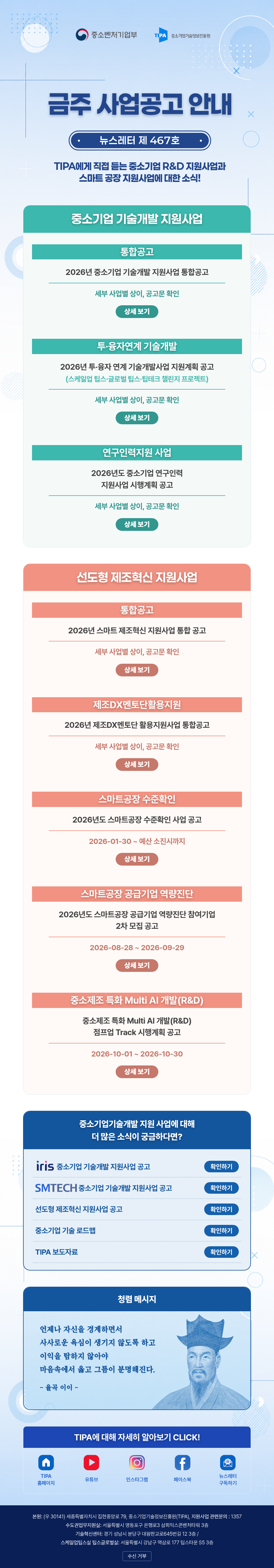 공고레터39 사업공고안내 뉴스레터 vol 467