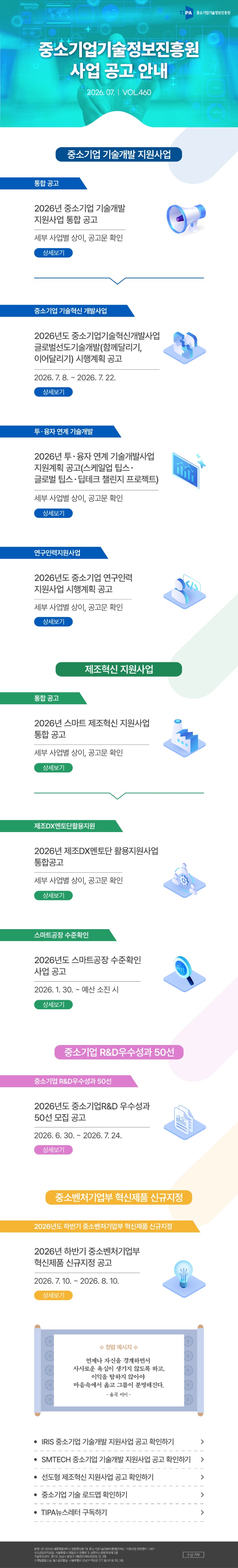 공고레터32 사업공고안내 뉴스레터 vol 460