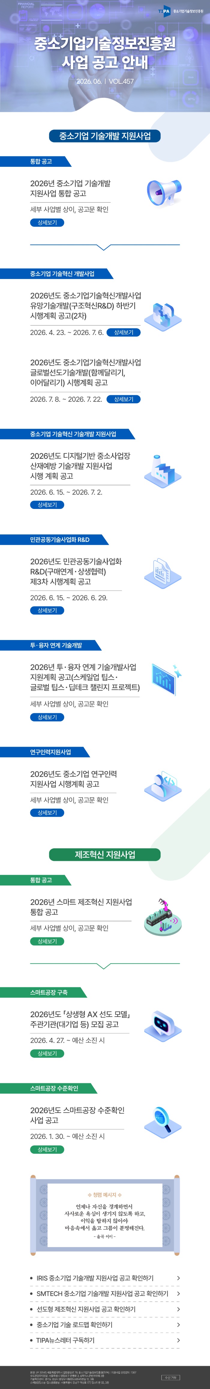 공고레터29 사업공고안내 뉴스레터 vol457
