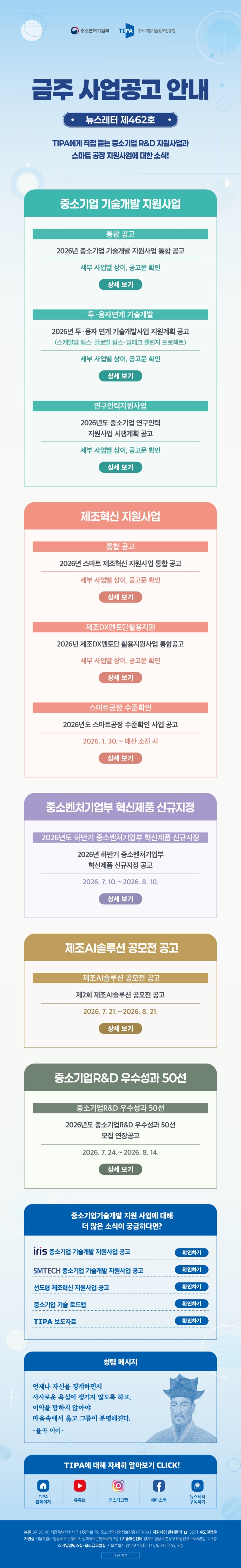 공고레터34 사업공고안내 뉴스레터 vol462
